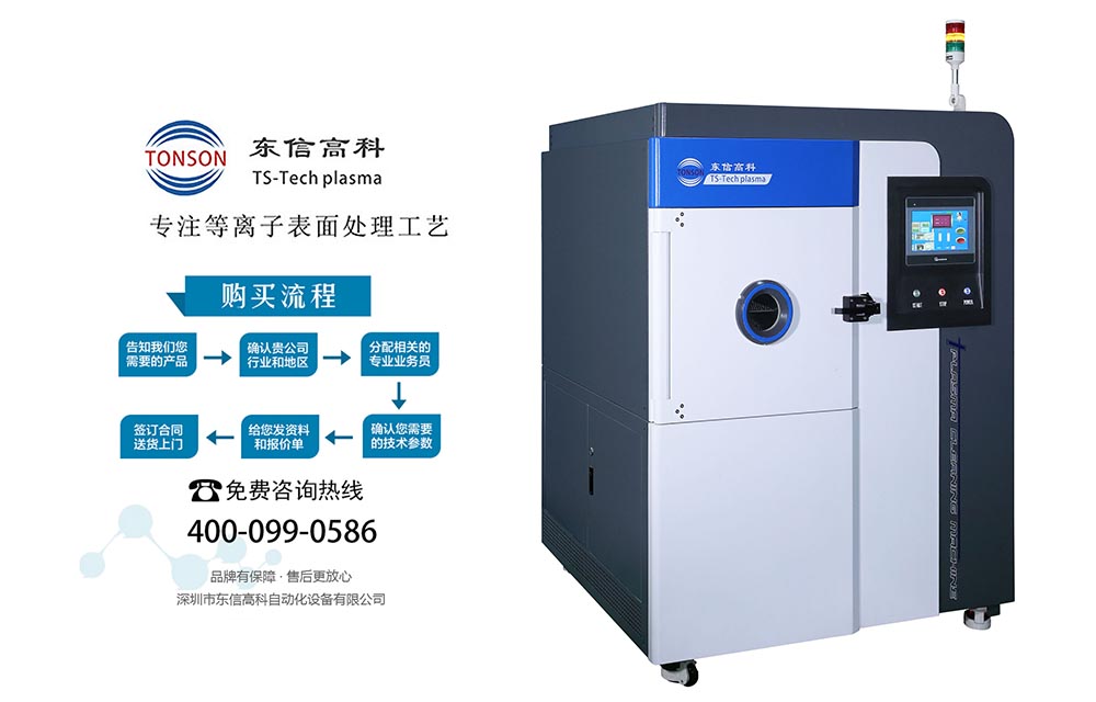 等離子表面處理機(jī)
